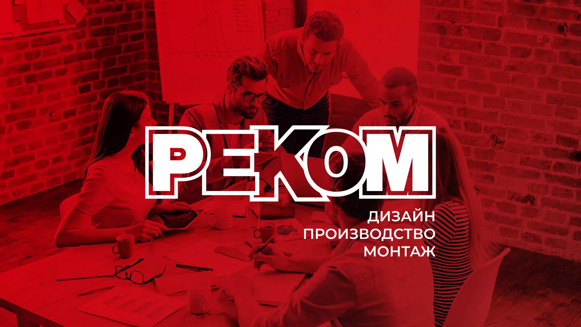 Редизайн сайта в Шилке для рекламно-производственной компании «РЕКОМ»