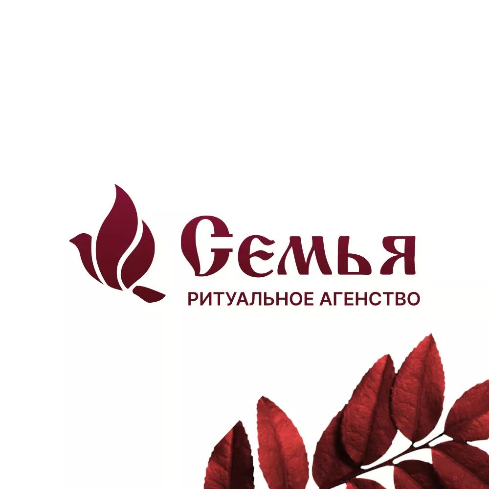 Разработка логотипа и сайта в Шилке ритуальных услуг «Семья»