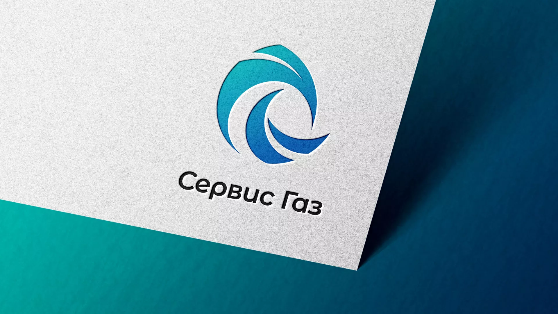 Создание логотипа газовой компании «Сервис Газ» в Шилке