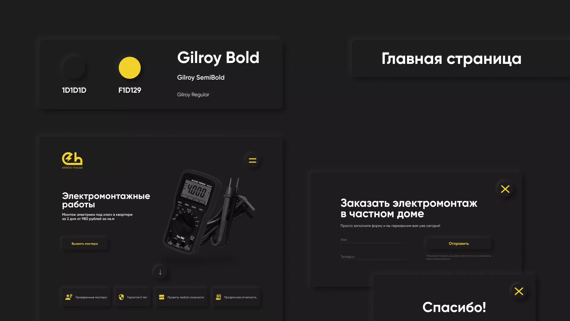 Создание сайта компании «Elektro House» в Шилке