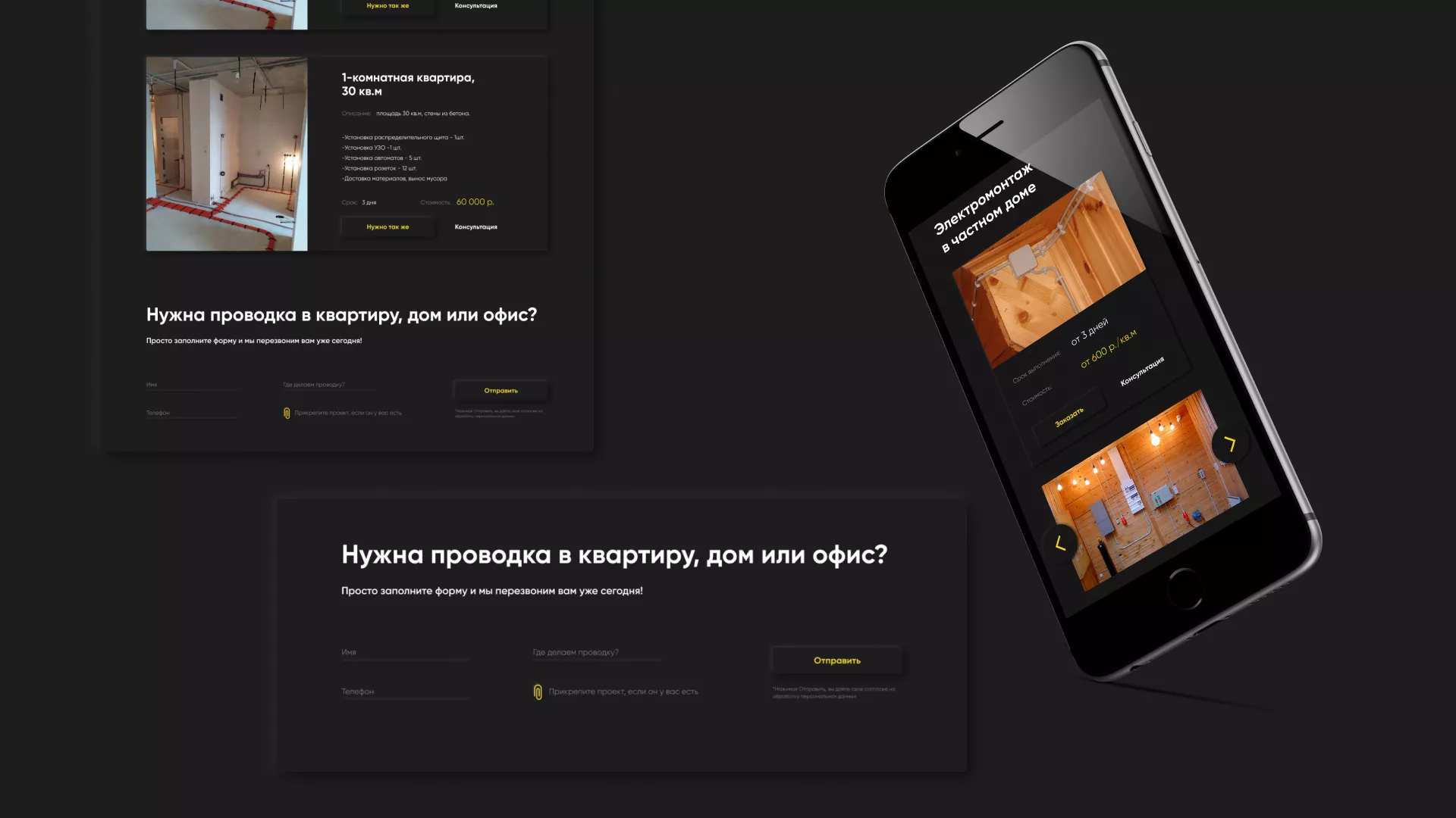 Создание сайта компании «Elektro House» в Шилке