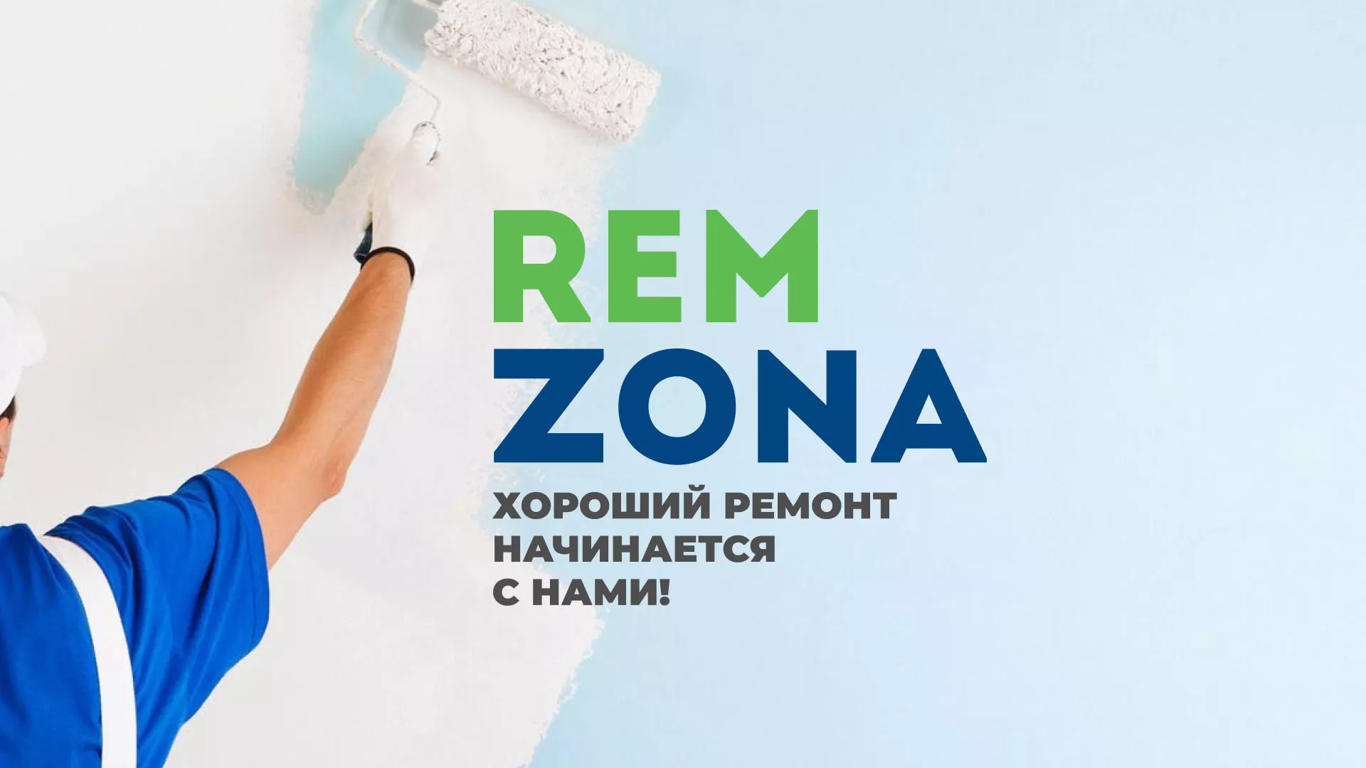 Разработка сайта компании «REMZONA» в Шилке