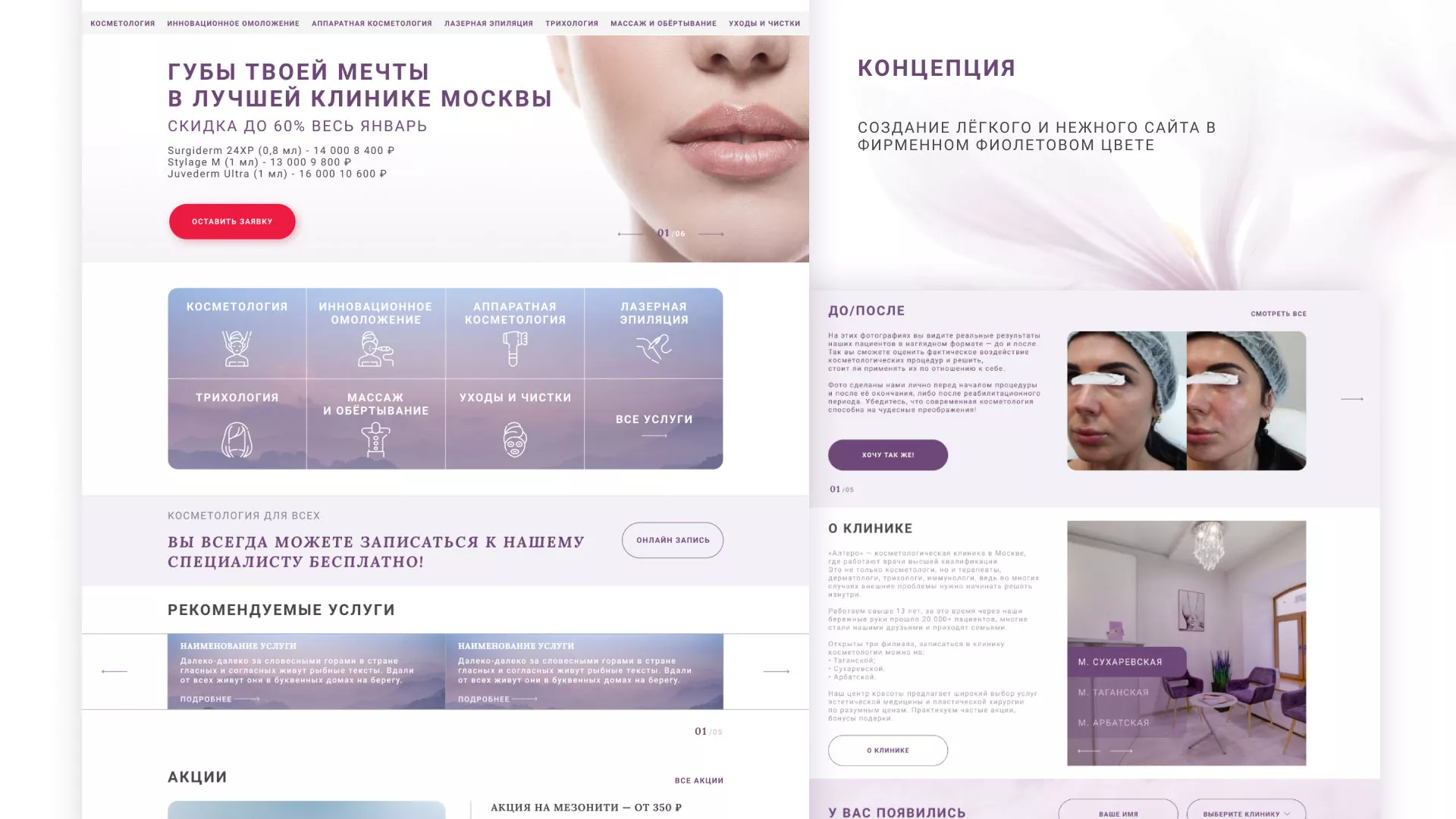 Создание сайта сети клиник эстетической косметологии «Алтеро» в Шилке