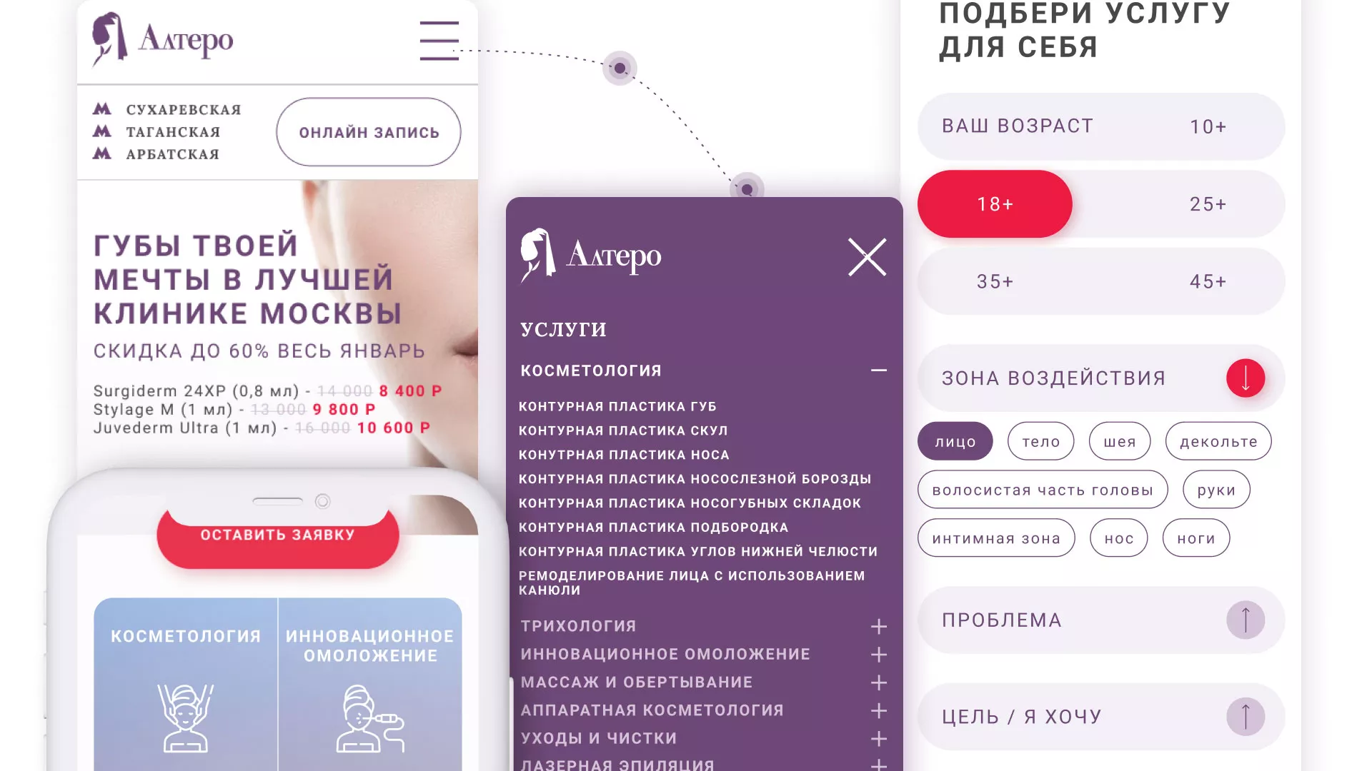 Создание сайта сети клиник эстетической косметологии «Алтеро» в Шилке