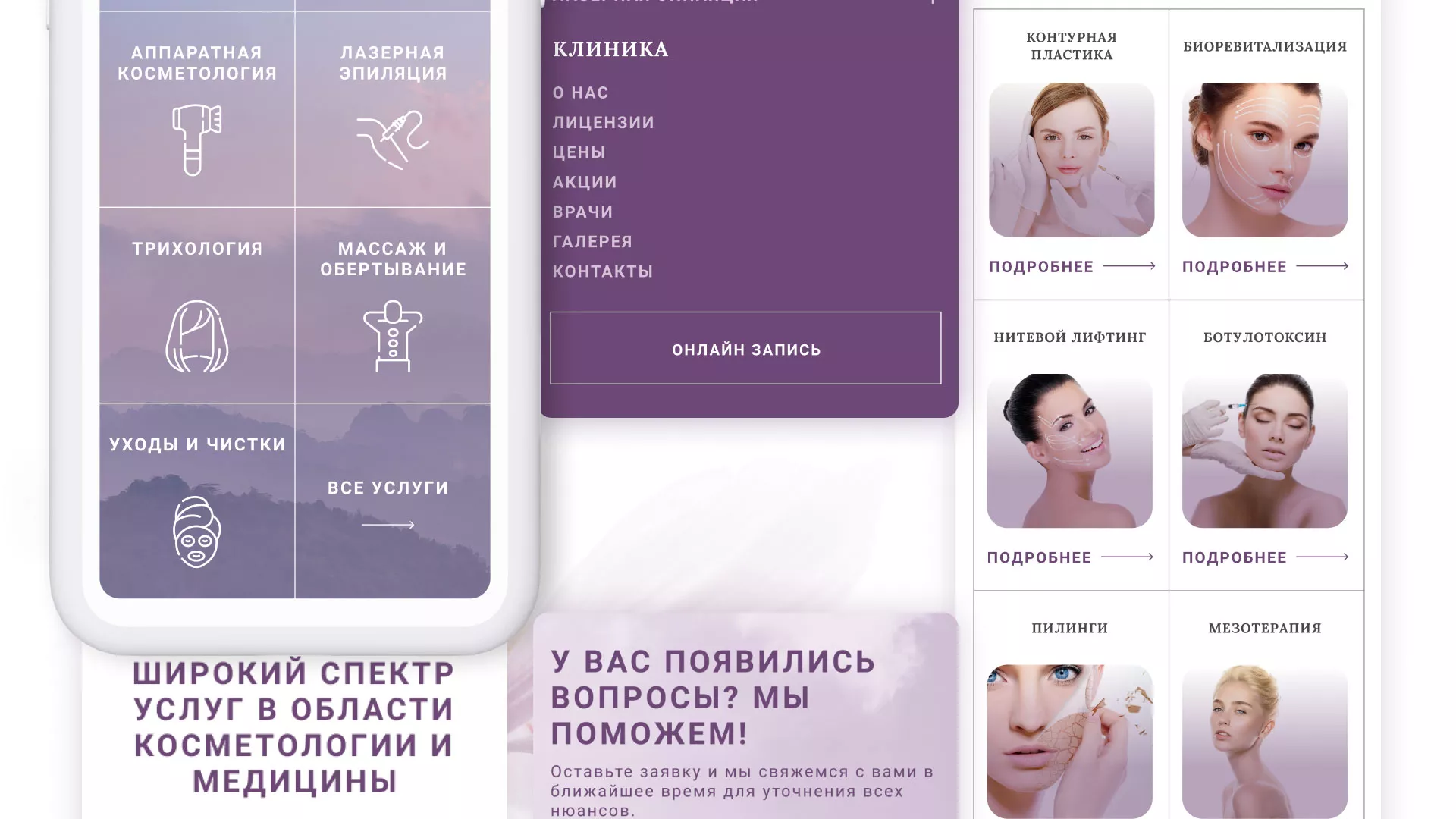 Создание сайта сети клиник эстетической косметологии «Алтеро» в Шилке
