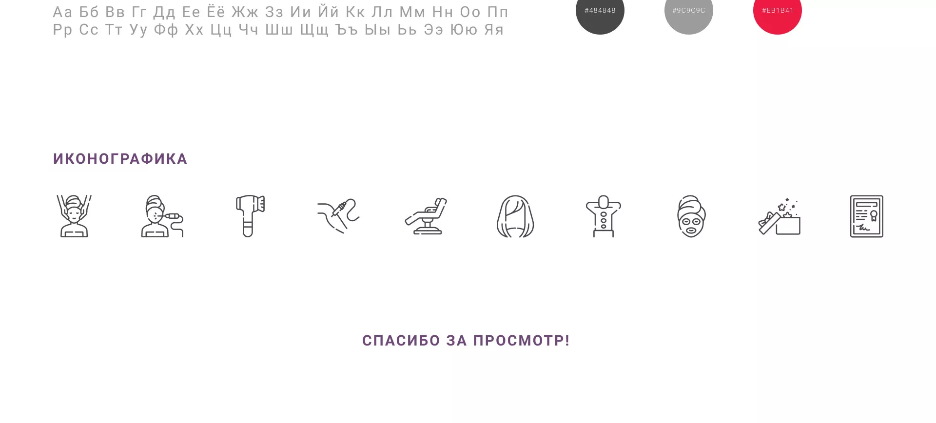 Создание сайта сети клиник эстетической косметологии «Алтеро» в Шилке