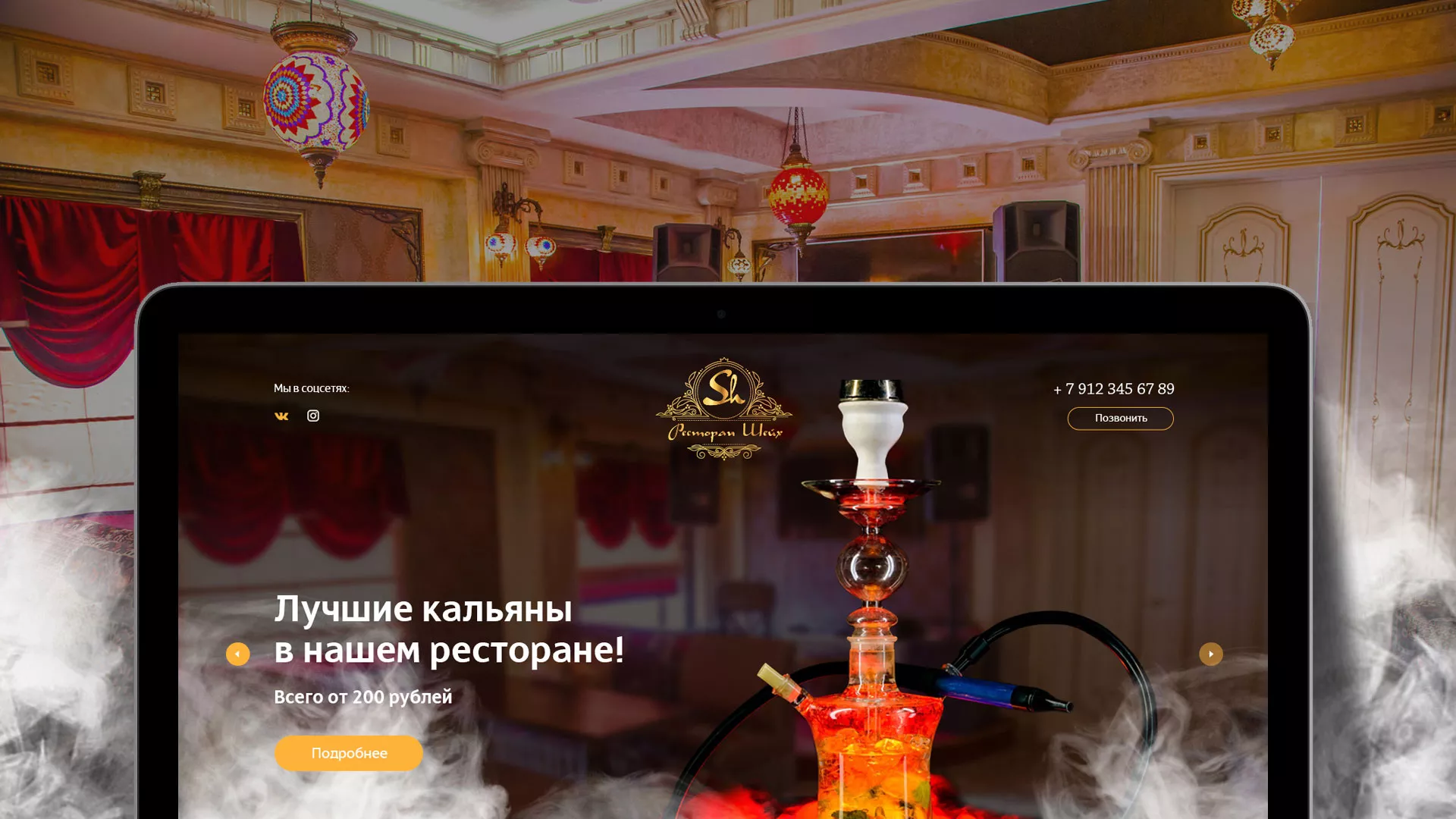 Разработка сайта для ресторана «Шейх» в Шилке