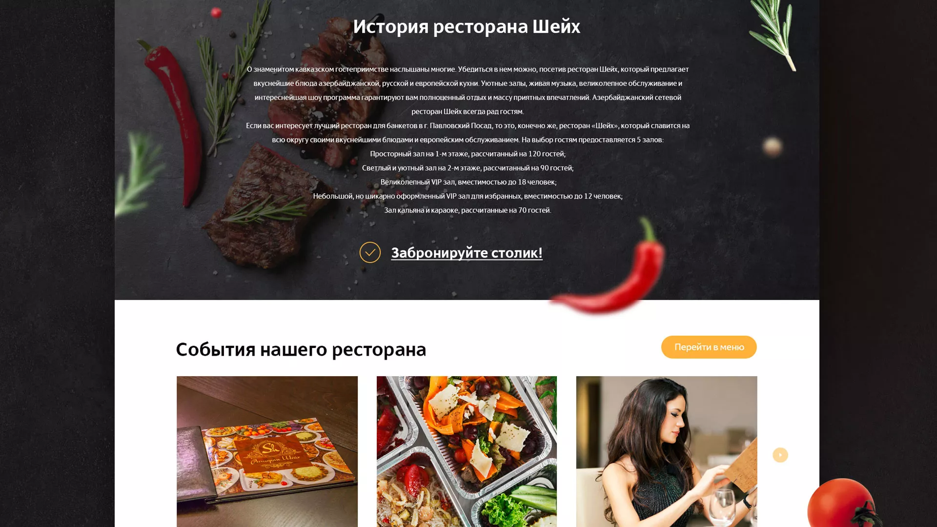 Разработка сайта для ресторана «Шейх» в Шилке