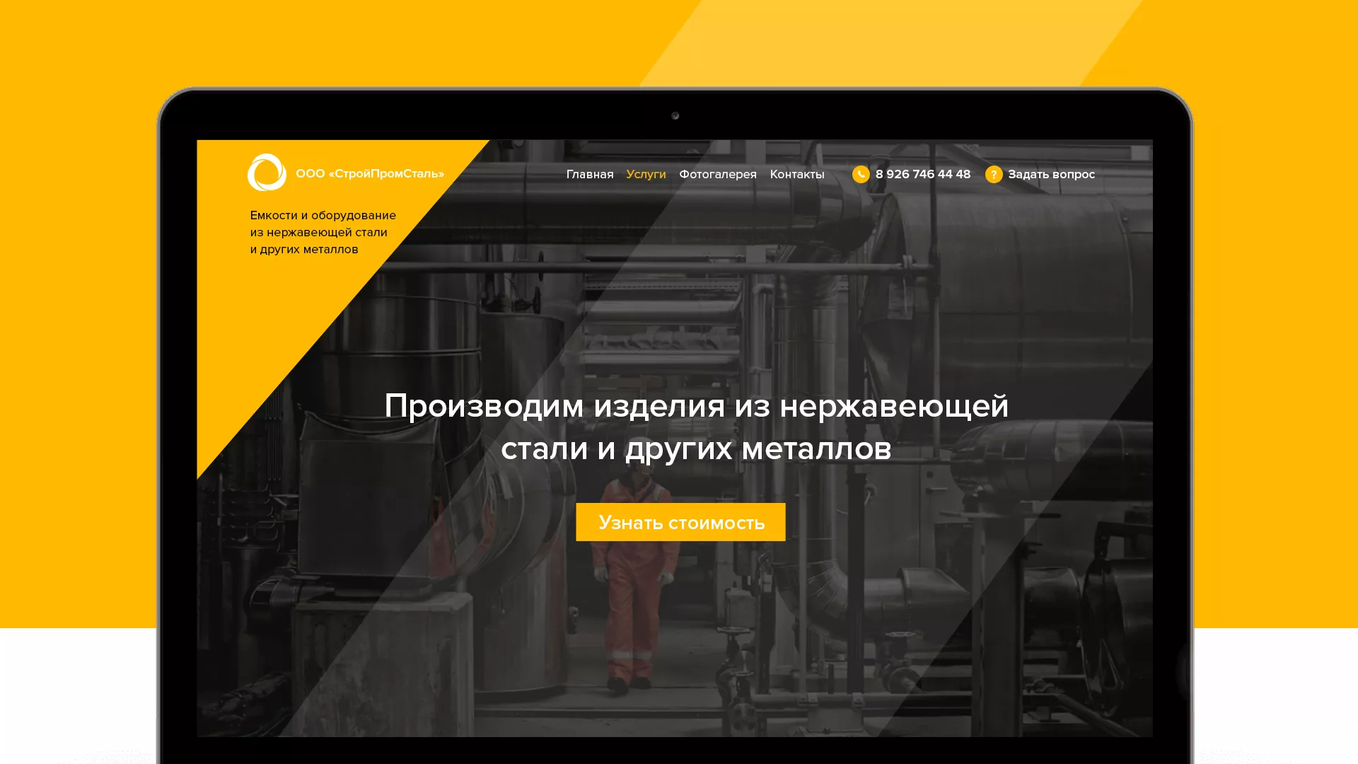 Создание сайта в Шилке для компании «СтройПромСталь»