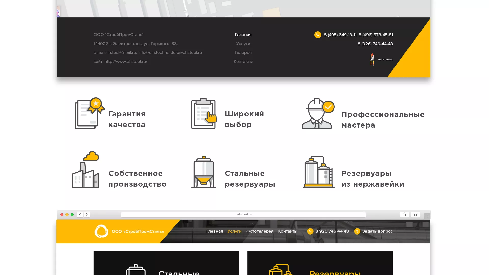 Создание сайта в Шилке для компании «СтройПромСталь»