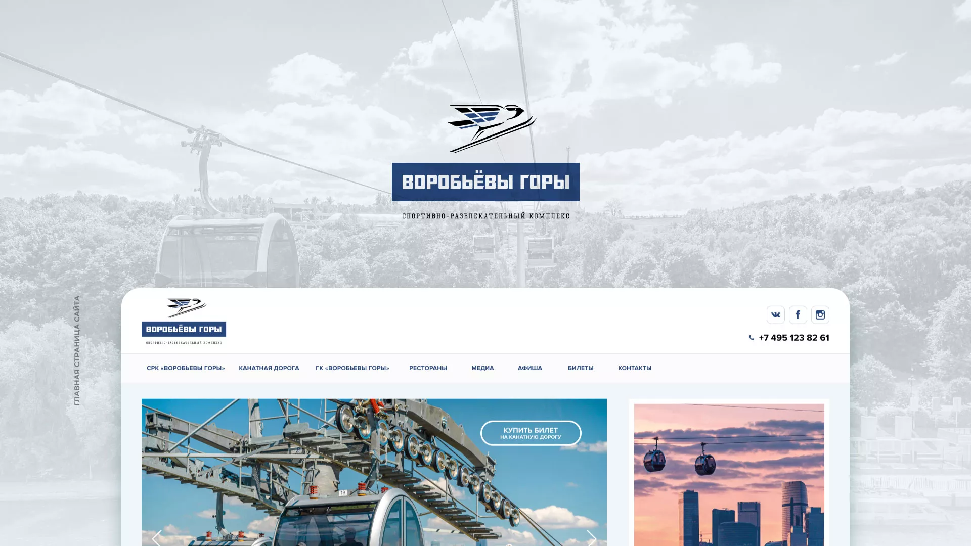 Разработка сайта в Шилке для спортивно-развлекательного комплекса «Воробьёвы горы»