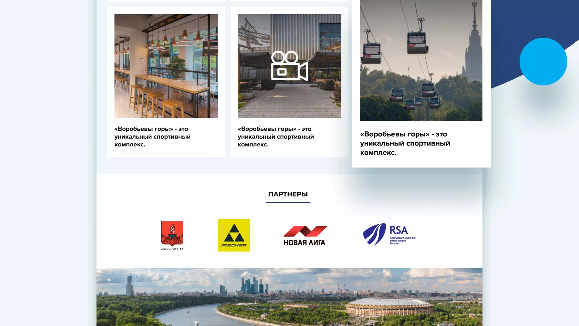 Разработка сайта в Шилке для спортивно-развлекательного комплекса «Воробьёвы горы»