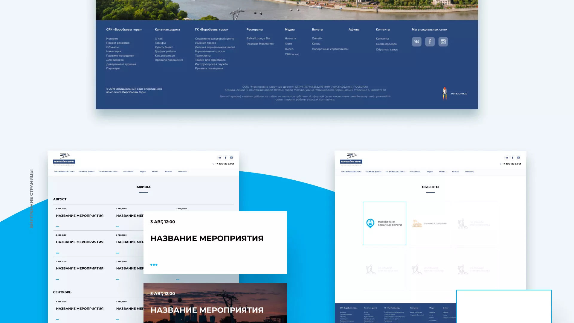 Разработка сайта в Шилке для спортивно-развлекательного комплекса «Воробьёвы горы»