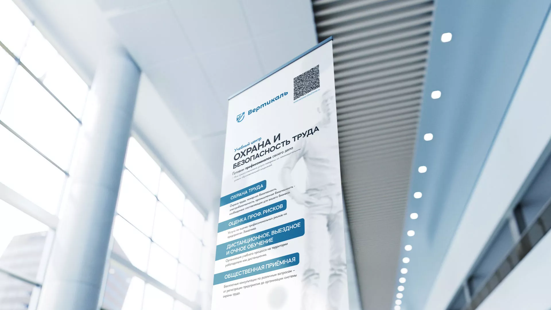 Разработка дизайн-макета ролл-ап стенда для учебного центра «Вертикаль» в Шилке