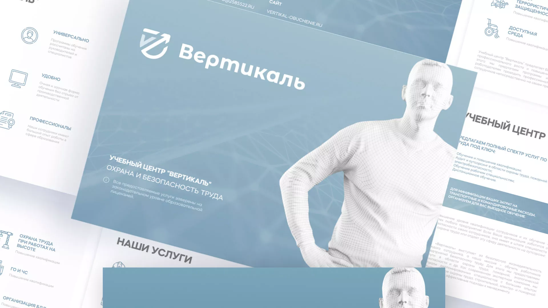 Разработка презентации для учебного центра «Вертикаль» в Шилке