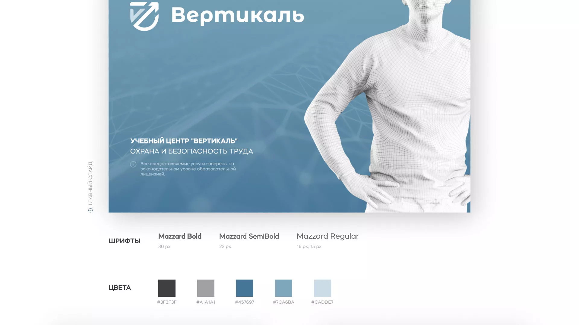 Разработка презентации для учебного центра «Вертикаль» в Шилке