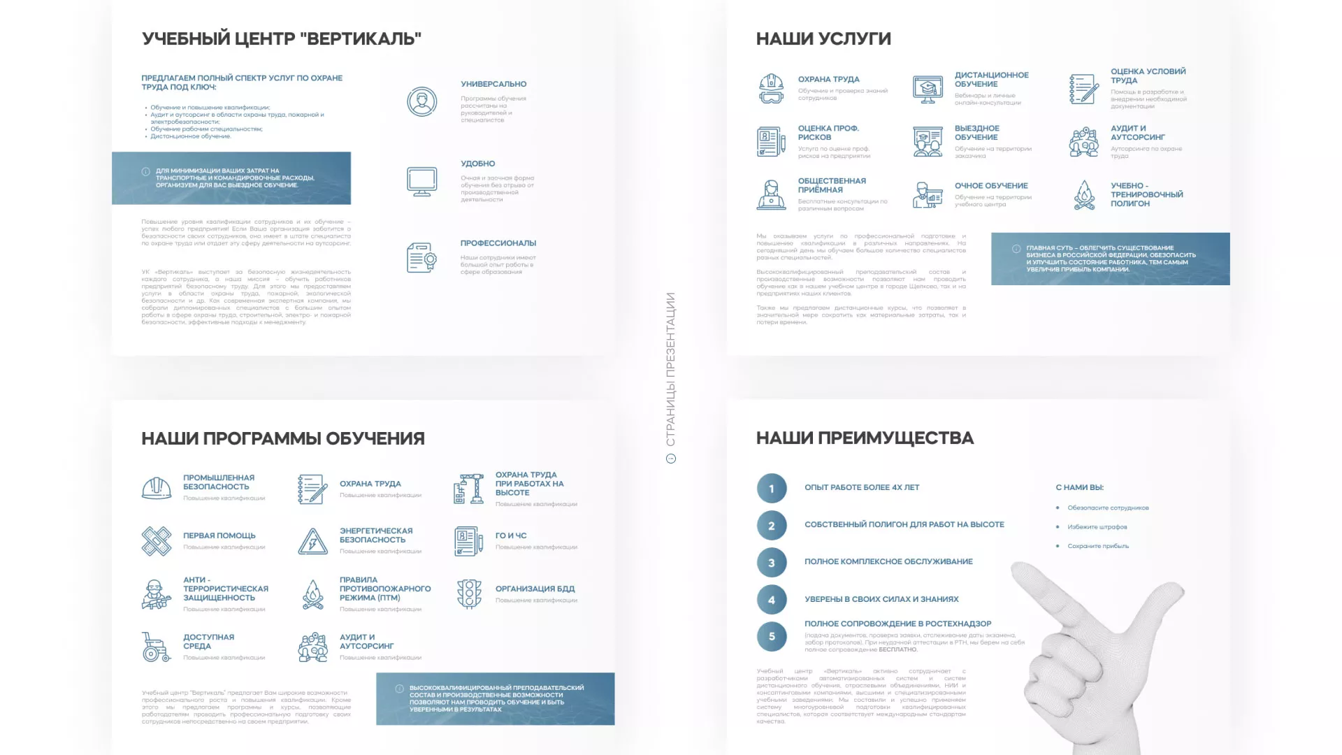 Разработка презентации для учебного центра «Вертикаль» в Шилке
