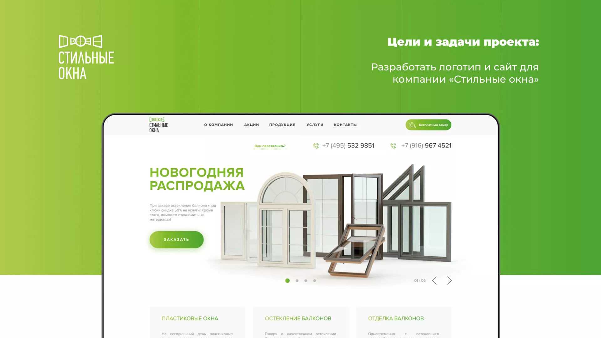 Разработка сайта по продаже пластиковых окон «Стильные окна» в Шилке