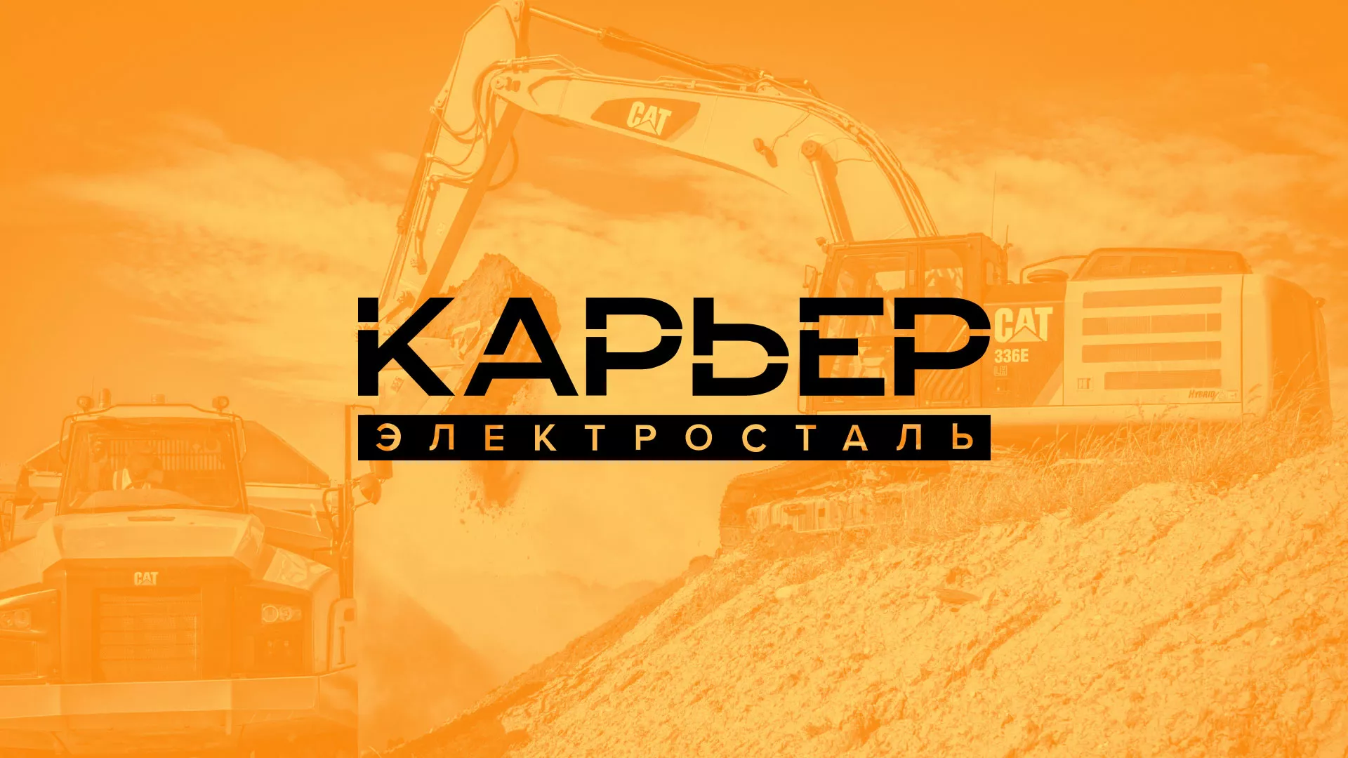 Разработка сайта по продаже нерудных материалов «Карьер» в Шилке