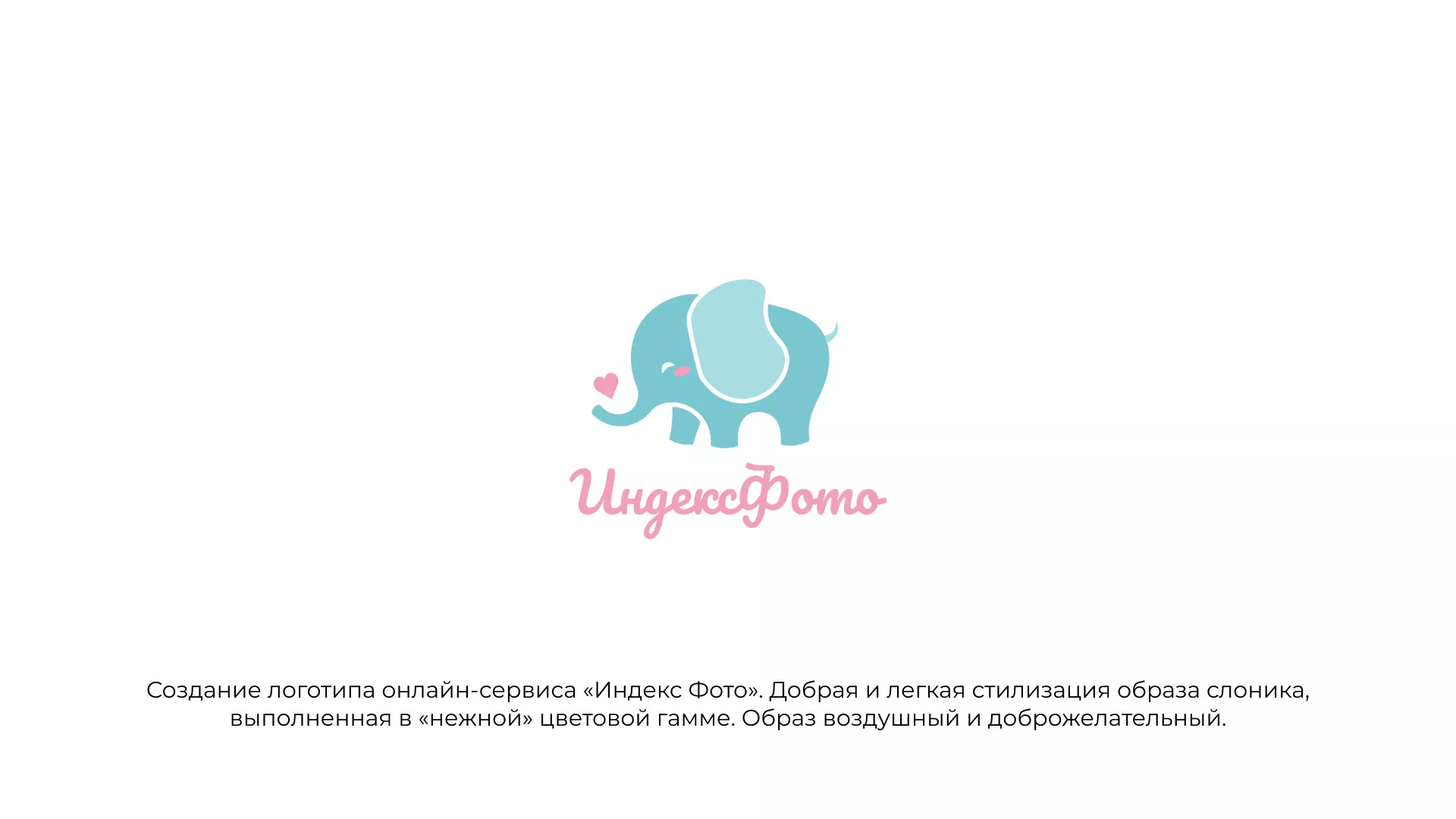 Создание логотипа компании «Индекс Фото» в Шилке
