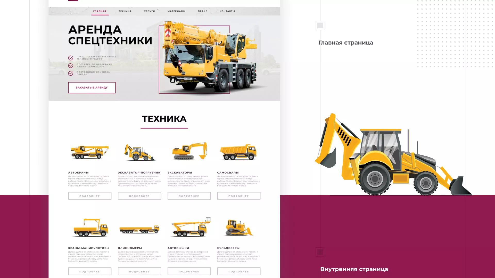 Разработка сайта компании «КранСтрой-Групп» по аренде спецтехники в Шилке