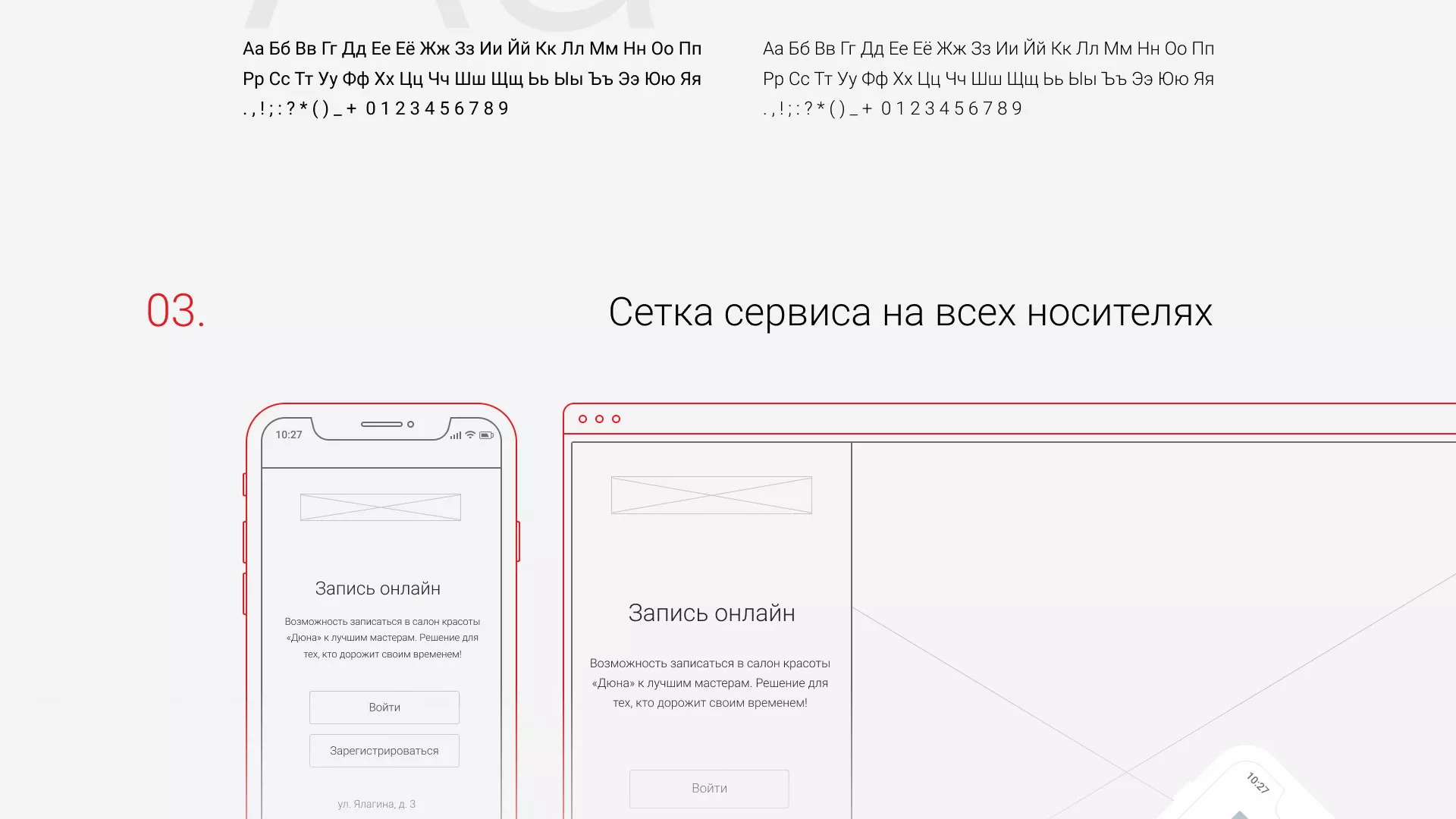 Разработка сервиса онлайн-записи для сети салонов красоты «ДЮНА» в Шилке