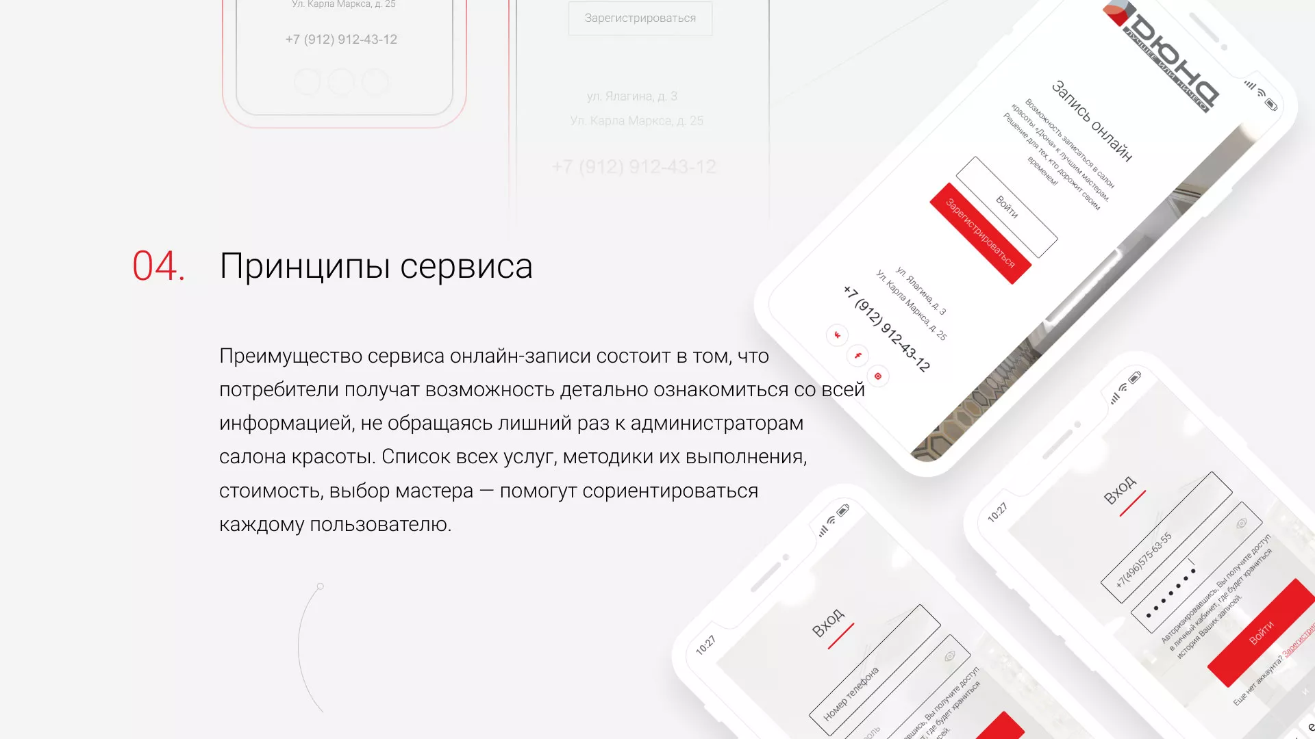 Разработка сервиса онлайн-записи для сети салонов красоты «ДЮНА» в Шилке