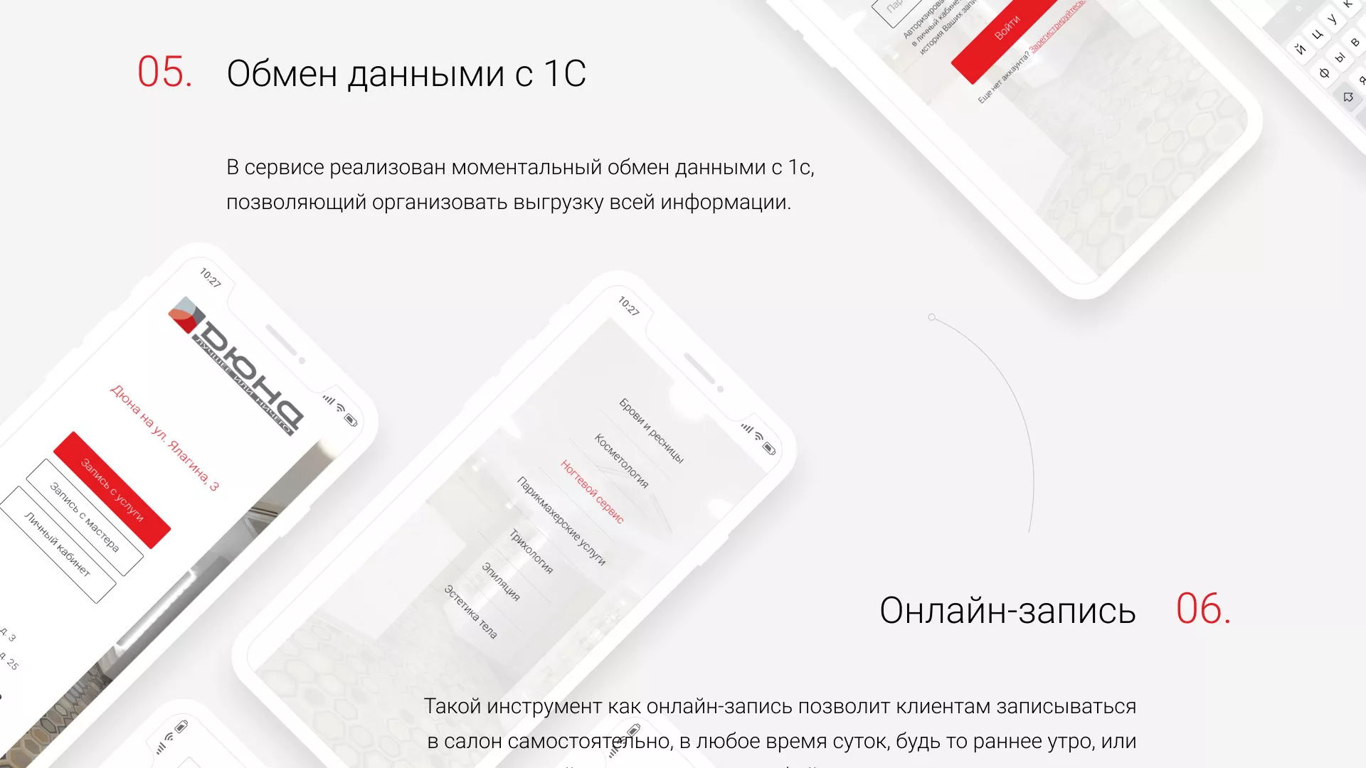 Разработка сервиса онлайн-записи для сети салонов красоты «ДЮНА» в Шилке