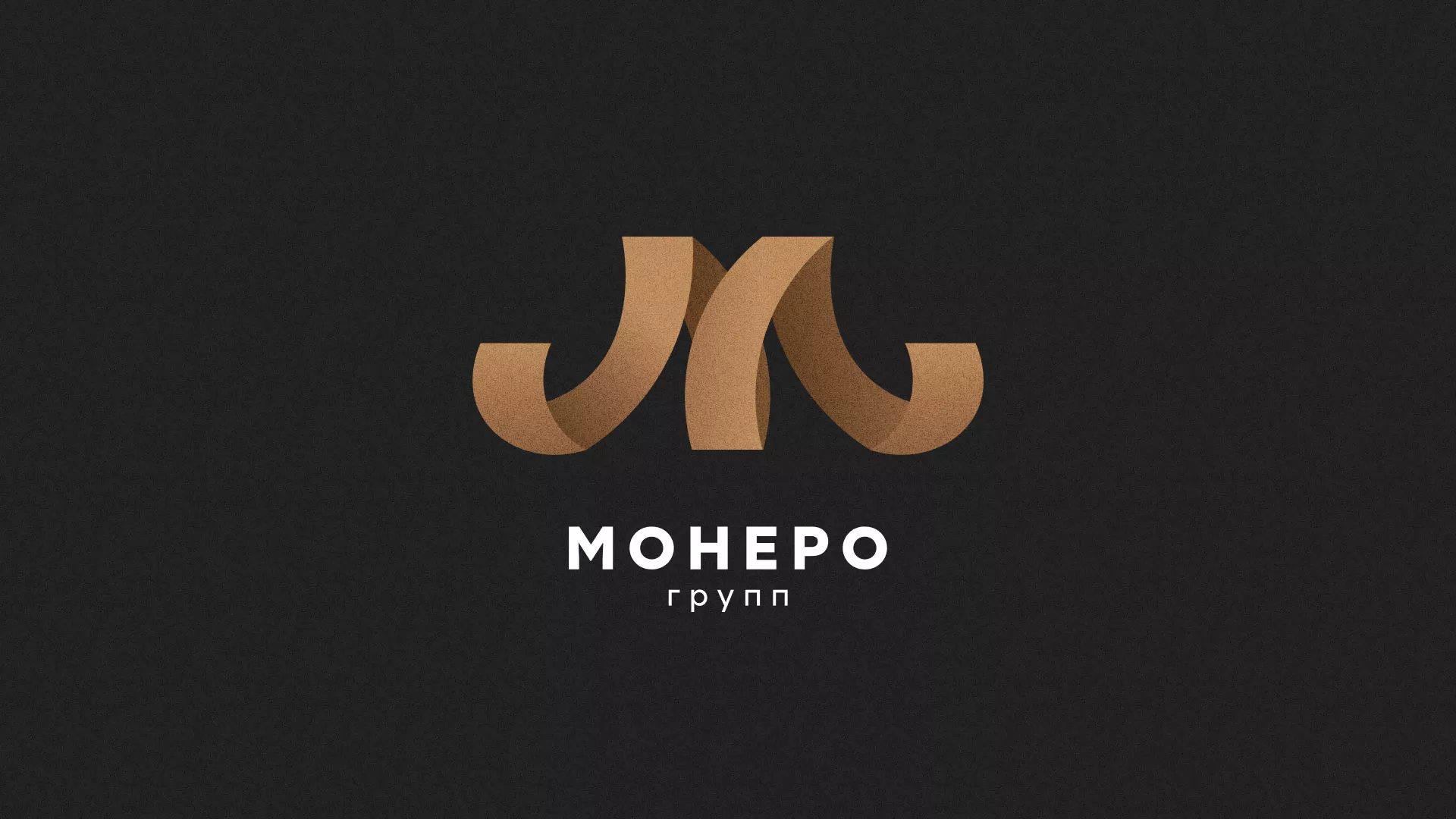 Разработка логотипа для компании «Монеро групп» в Шилке