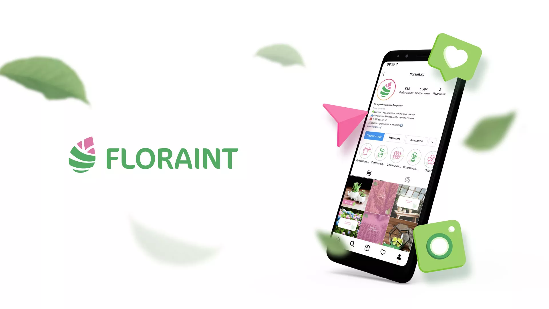 Разработка оформления профиля Instagram для магазина «Floraint» в Шилке
