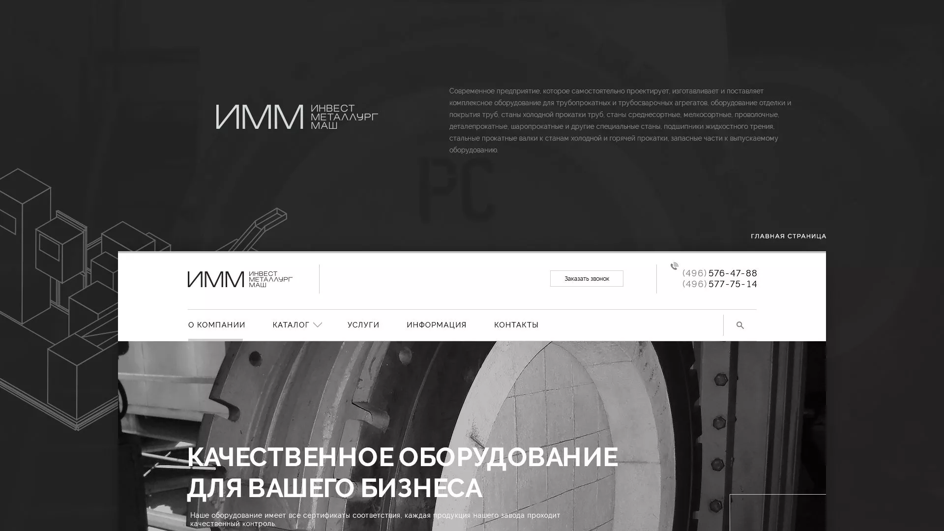 Разработка сайта для завода по продаже оборудования в Шилке