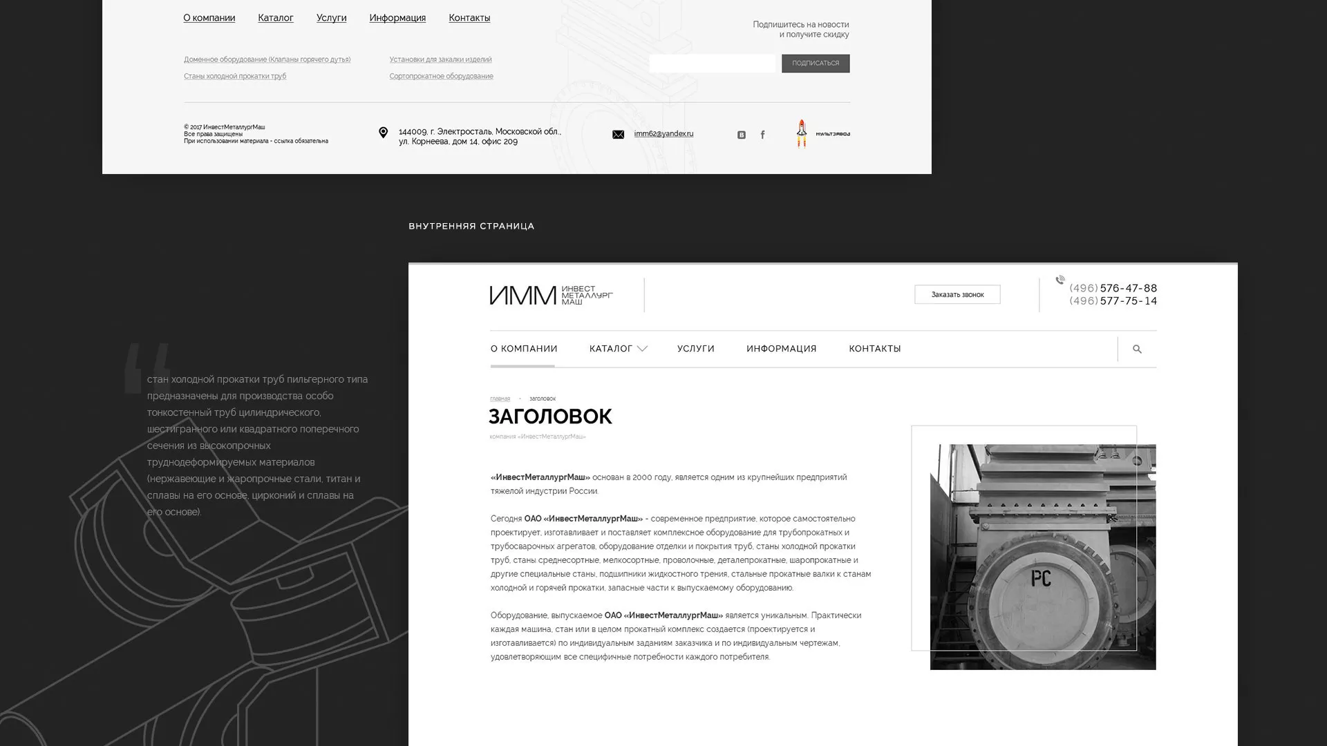 Разработка сайта для завода по продаже оборудования в Шилке