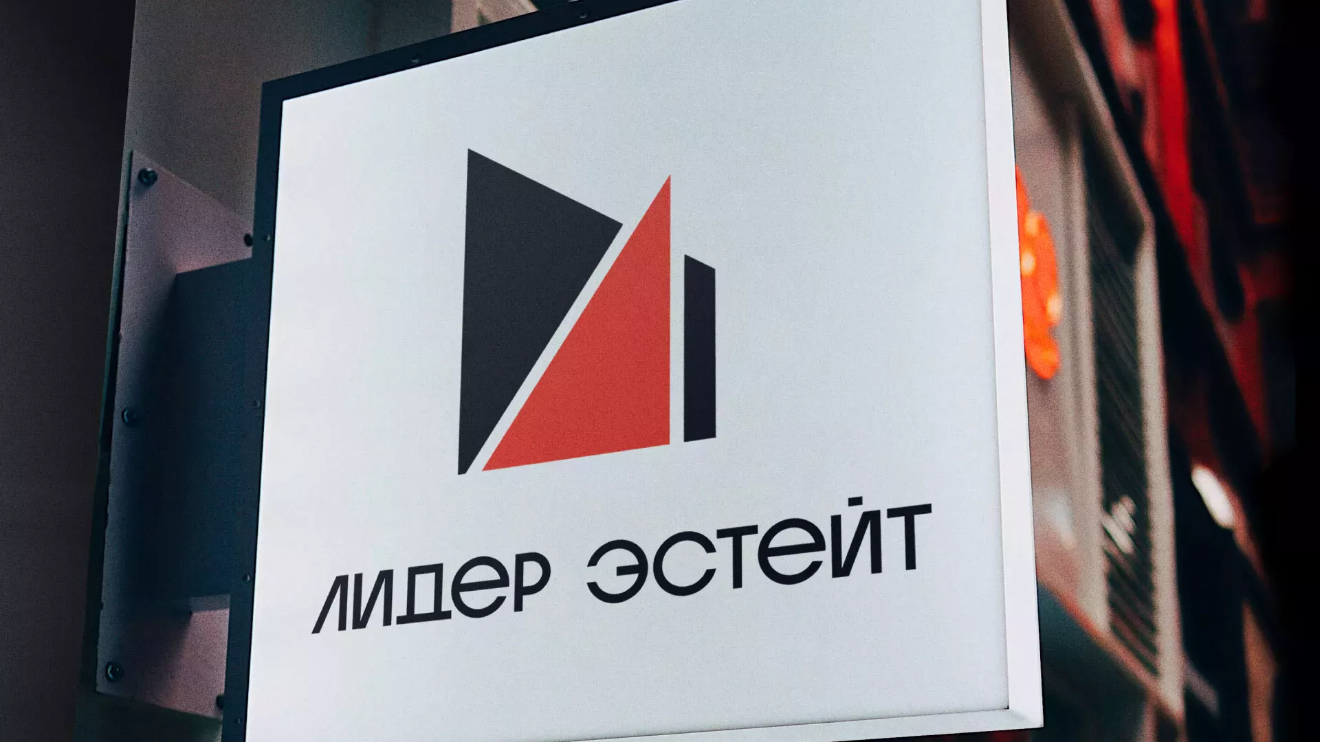 Сделали логотип для агентства недвижимости «Лидер Эстейт» в Шилке